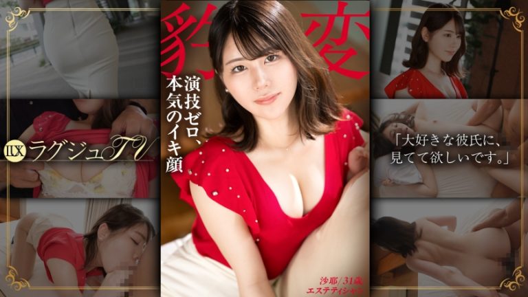 【259LUXU-1866】【演技ゼロ】見た目は品行方正、中身はドスケベ妻。既婚のアラサー美女が他人棒でアヘりまくる、旦那には絶対秘密のイキ顔。【不倫セックス】 ラグジュTV 1858