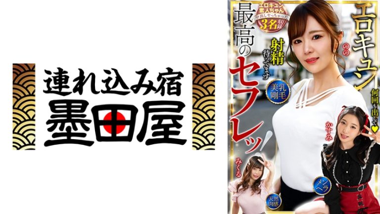 【425BDST-10601】最高のセフレッ！エロキュン3名収録 美乳・剛毛・メンヘラ・天然肉感 月野かすみ 結城のの 中丸未来