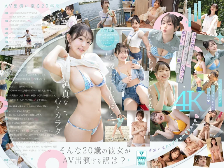【白花にあ AVデビュー】SNOS-155『新人NO.1 STYLE AVデビュー 「私がAV女優さんになる理由_」』エスワン ナンバーワンスタイル｜作品情報・ランキング実績まとめ